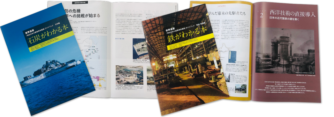 明治期産業革命遺産　英文　２０１４年 484p 匿名宅急便120? 明治日本の産業革命遺産 ラストサムライの挑戦！ 技術立国